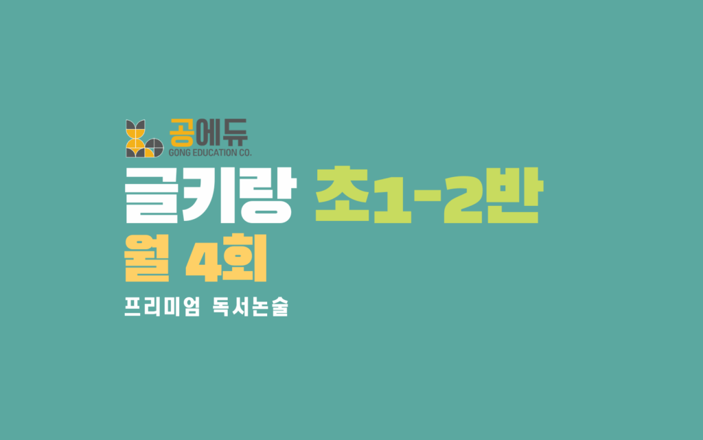 초1-2반 4회 - 북키랑